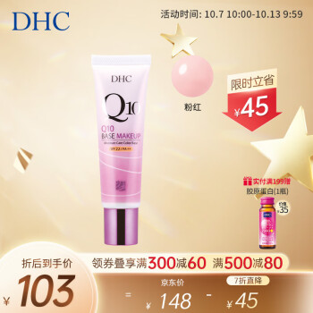 蝶翠诗（DHC）紧致焕肤美容液隔离霜SPF22 PA++ 30g 防晒隔离BB霜【官方直售】 粉红