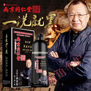南京同仁堂一洗黑染发剂植物自然黑清水黑发不沾头皮男女士白发温和不