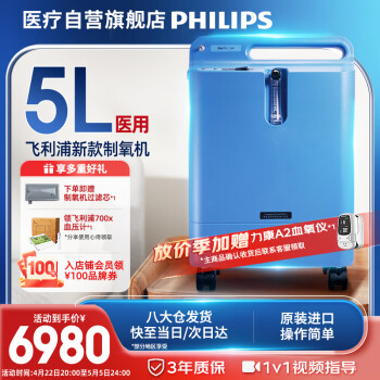 飞利浦（PHILIPS）5L升医用制氧机进口吸氧机家用老人孕妇氧气机EverFlo Q