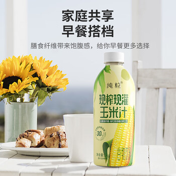纯粒NFC玉米汁现榨现灌果蔬汁饮料代餐饮品1kg*1瓶