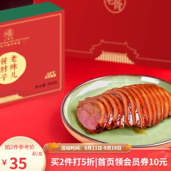 老饭骨老味酱肘子熟食腊味卤味方便菜下酒菜300g/盒(24年1月12日到期)