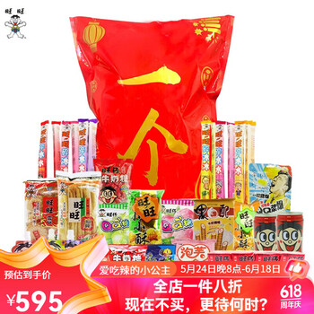 大号)礼包休闲食品饼干糖果宵夜拜年年货儿童礼物 3072g (旺旺)配一个