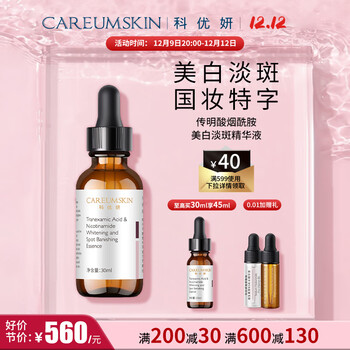 科优妍科优妍传明酸烟酰胺X液面部X氨甲环酸 30ml