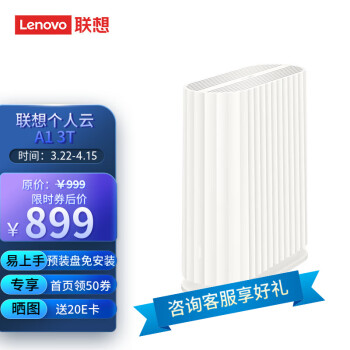 联想（Lenovo） 个人云A1 nas网络云存储单盘位免安装内置3T西部数红盘2G内存私有云家庭 白色3T