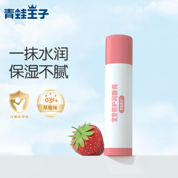 青蛙王子儿童唇膏宝宝护唇膏婴儿润唇膏保湿秋冬防干裂男女孩 草莓味4g*1支