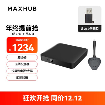 MAXHUB音视频同屏传输器适用苹果安卓手机电脑接电视显示器投影仪线 急速无线传屏 传屏盒子 WB03+WT12A