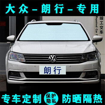 适用于大众朗行汽车遮阳挡前挡风玻璃罩车窗太阳挡侧窗后档全车防晒