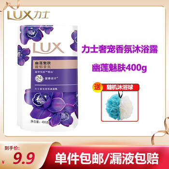 力士（LUX）幽莲魅肤补充装沐浴露400g袋装男女通用