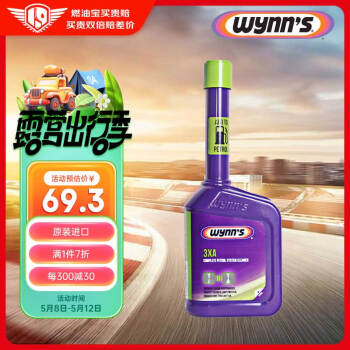 赢驰（WYNN'S）原装进口 多效直喷车燃油清洗剂/燃油添加剂/燃油宝/除积碳 325ml