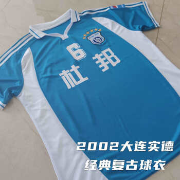 乾灿2002大连实德球衣甲队服足球杜邦比赛服2020中超大连人新款球服 7