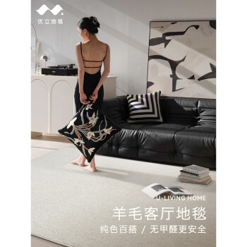 打造舒适独特家居-优立地毯