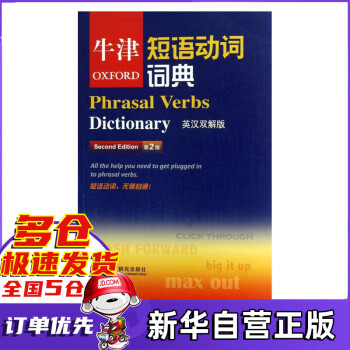 牛津短语动词词典(英汉双解版第2版) pdf格式下载
