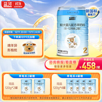 蓝河（blue river）新国标较大婴儿配方绵羊奶粉(6一12 月龄 2段) 800g装新西兰进口