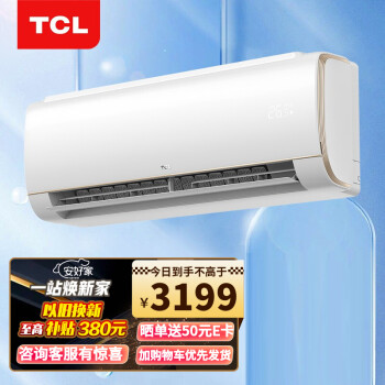 TCL空调 挂机 2匹大风量 快速冷暖 低噪 独立除湿 小户型客厅 家用大卧室 壁挂式空调 2匹新一级能效挂机