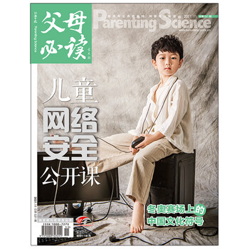 【单本】父母必读2021年12/11/10/9/8/7/6/