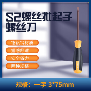 奕格 一字螺丝刀工业级S2螺丝批起子螺丝刀（一字3*75mm ）维修工具