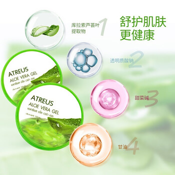 atreus泰国进口atreus芦荟胶补水保湿祛痘淡化霜修护凝胶晒后修复320