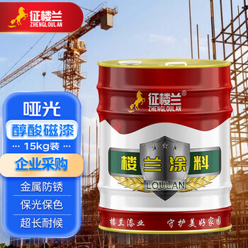 征楼兰 金属油漆涂料防锈漆喷漆 米黄15kg哑光醇酸磁漆金属漆彩钢瓦