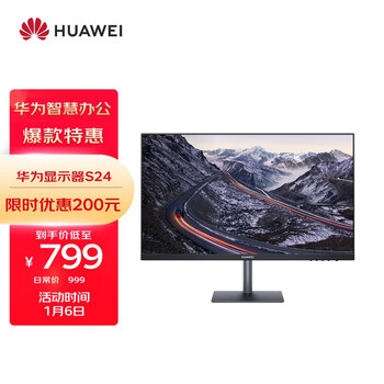 华为HUAWEI显示器S24 23.8英寸 IPS 1920×1080全高清 全面屏 75Hz 莱茵低蓝光无频闪 俯仰调节 快拆底座 灰