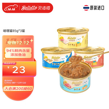 bellotta贝洛塔进口猫零食猫罐头12罐营养补水增肥发腮幼猫成猫猫湿粮 85g*3罐（尝鲜装） 【混合口味】海鲜啫喱罐 均衡发货