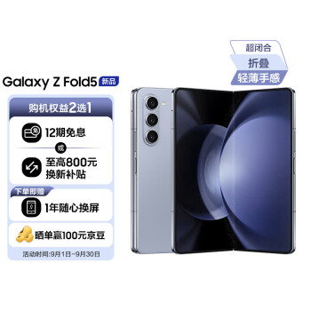 三星 SAMSUNG Galaxy Z Fold5 超闭合折叠 IPX8级防水 5G折叠手机 12GB+512GB