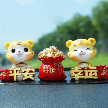 摇头虎平安 幸运 红色好运钱袋