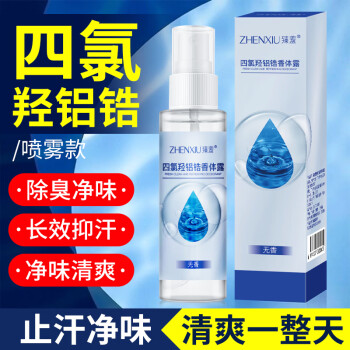 佰萃莱走珠/止汗露:远离汗水的首选