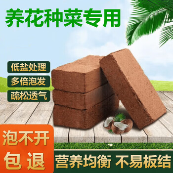 春枝韵椰砖营养土配土多肉土种花种菜土养花种植土椰糠土花泥花盆种植土 椰砖【4块】款