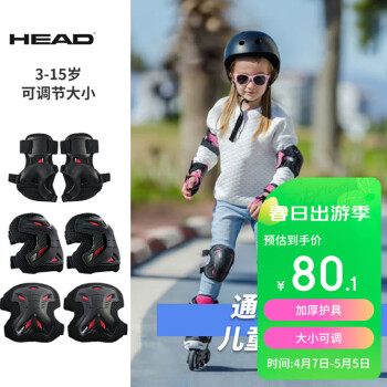 海德（HEAD）儿童轮滑护具套装护膝护肘护掌自行车滑板平衡车护具六件套H8 6件套 S码(3-7岁/25kg以下)
