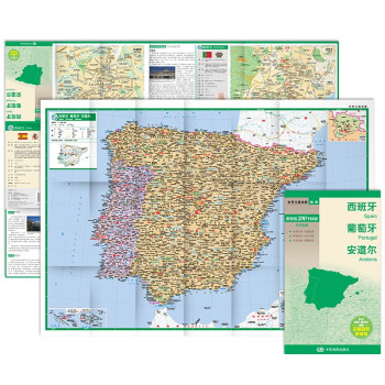 西班牙 葡萄牙 安道尔地图 中外对照 （防水耐折 详细地名 主要城市 旅游文化信息）世界分国地图·欧洲