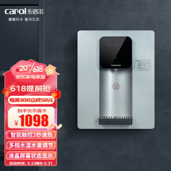 卡洛尔 carol家用净水器管线机壁挂即热饮水机童锁保护无胆触屏温度显示多档水量温度调节CR-GX1 挂壁式管线机(灰色)