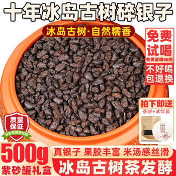 新益号糯米香碎银子茶化石冰岛特级普洱茶熟茶十年以上云南古树散装茶叶 礼盒装 500克