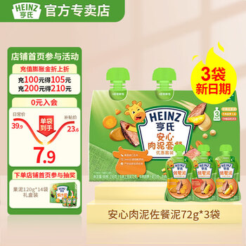 亨氏（Heinz）佐餐泥婴幼儿宝宝辅食鱼肉蔬菜泥儿童辅食拌饭米粉面条肉泥72g 安心肉泥套餐72g*3袋