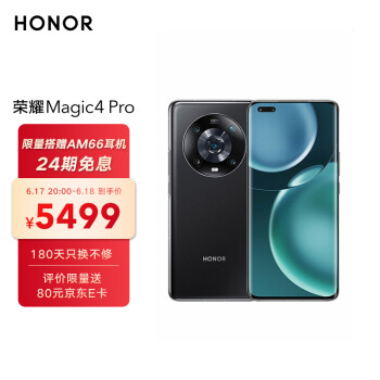 荣耀Magic4Pro价格走势，全新一代高性价比手机长期受欢迎