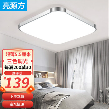 亮源方LED吸顶灯——让你家更明亮