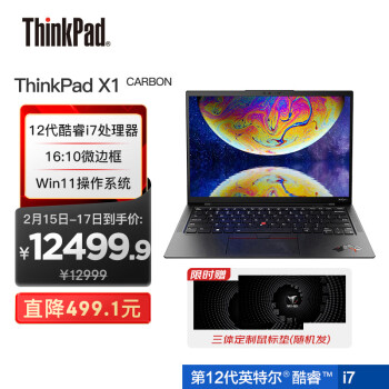 联想ThinkPad X1 Carbon