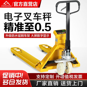 正峰（ZHENGFENG）电子叉车秤电动叉车2吨3吨磅秤地牛称重器液压手动搬运车带电子称 经济款:1吨/精度0.5kg/窄叉55cm