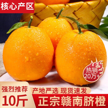 赣南脐橙价格历史及口感评测