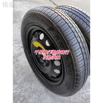 工马比亚迪元plus17寸非全尺寸备胎13590r17小备胎17寸轮胎轮毂