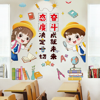 励志墙贴教室布置班级文化学习的阶梯托管班小学海报贴纸装饰h7 13