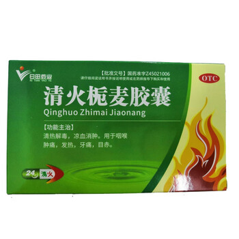 【大药房直售】日田 清火栀麦胶囊 24粒 清热解毒 凉血消肿 用于咽喉