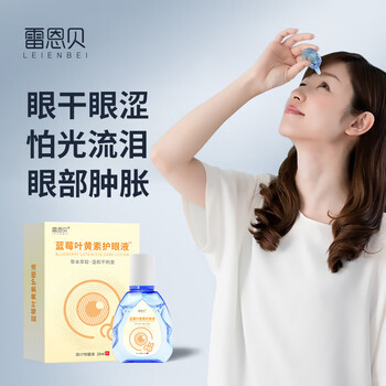 雷恩贝蓝莓叶黄素滴眼液眼干眼涩视力模糊疲劳用眼薬水学生老人通用15ml