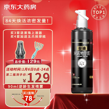 蔓迪生发喷雾米诺地尔酊90ml瓶男士防脱发育发生发液药水发际线生长增发女士产后脱发护发防掉发搽剂