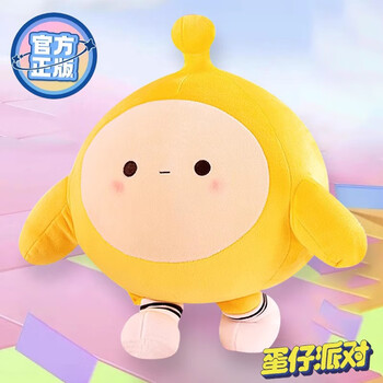 帝道正版蛋仔派对毛绒玩具玩偶劳改蛋游戏床上睡觉娃娃公仔大号抱枕结婚礼物送新人创意新年跨年元旦节礼物生日礼物女生送男女友老婆闺蜜男女孩蛋仔45CM黄色