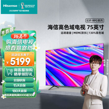 海信电视75E3F-PRO75英寸4K超高清超薄悬浮全面屏130%高色域智能液晶平板电视机价格走势查询