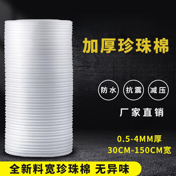 epe珍珠棉快递打包泡泡沫填充物气泡棉泡沫板气泡垫防震膜包装膜 厚0.5mm 宽30cm 4斤重 600M【图片 价格 品牌 报价】-京东