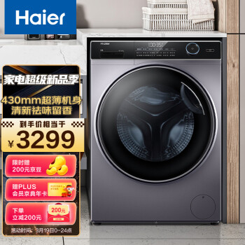 海尔（Haier）变频滚筒洗衣机全自动 除菌螨 超薄 9KG大容量滚筒 XQG90-BD14126L