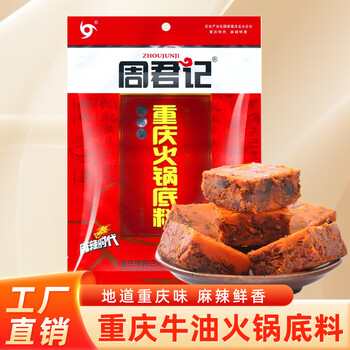 周君记 重庆牛油火锅底料400g 红油火锅麻辣烫串串香毛血旺水煮鱼调味料 火锅底料400g