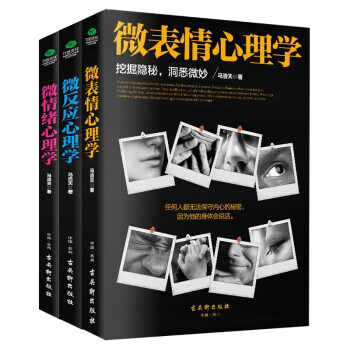 如何提升心理健康?竹石文化大众心理学三本套装书籍推荐!