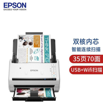爱普生（EPSON) DS-570W II 35页70面高速高清Wifi办公文档馈纸式扫描仪